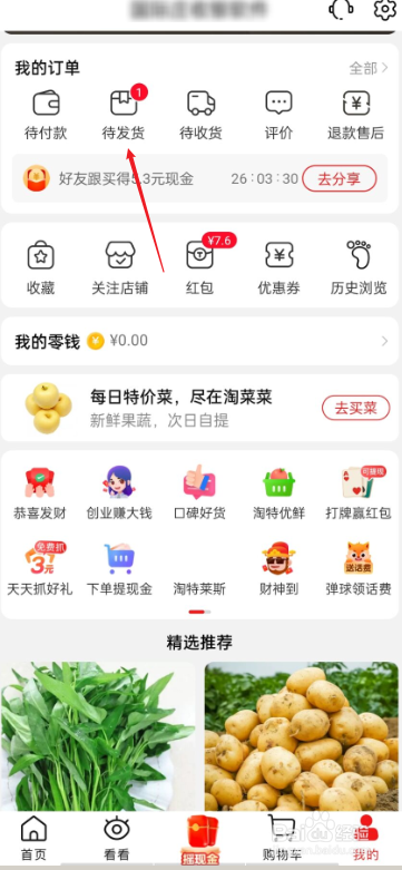 淘特下单后如何修改地址