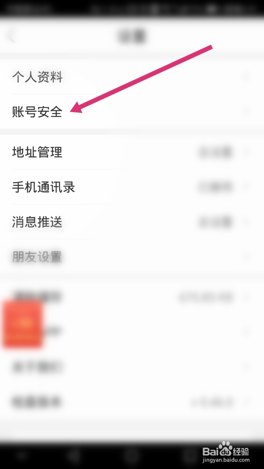 必要软件如何注销账户