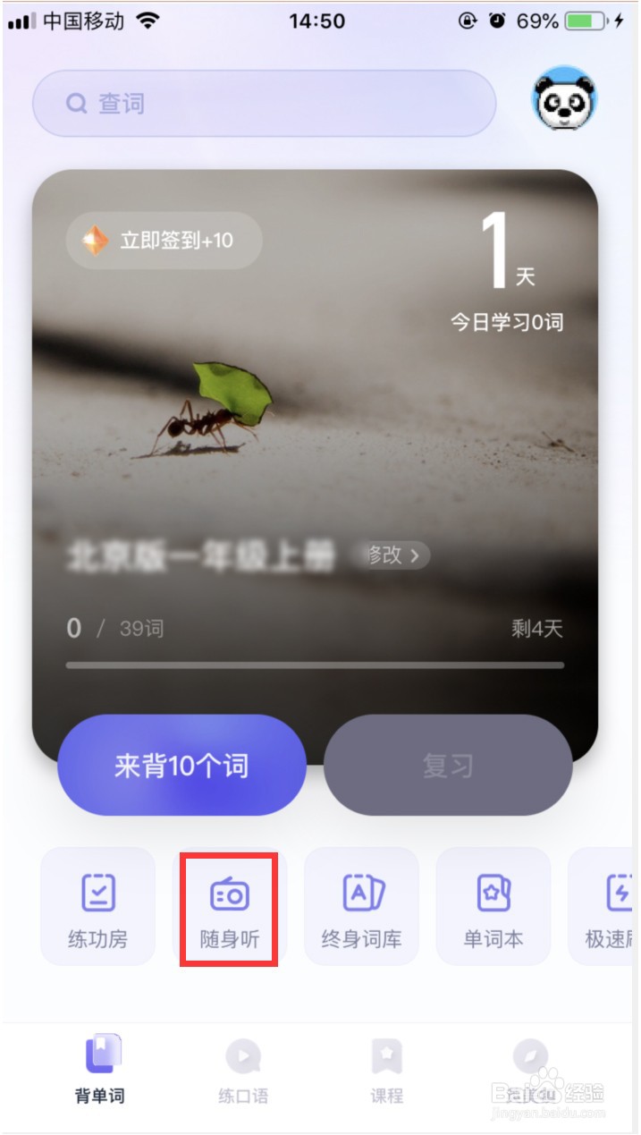 万词王如何设置随身听定时关闭