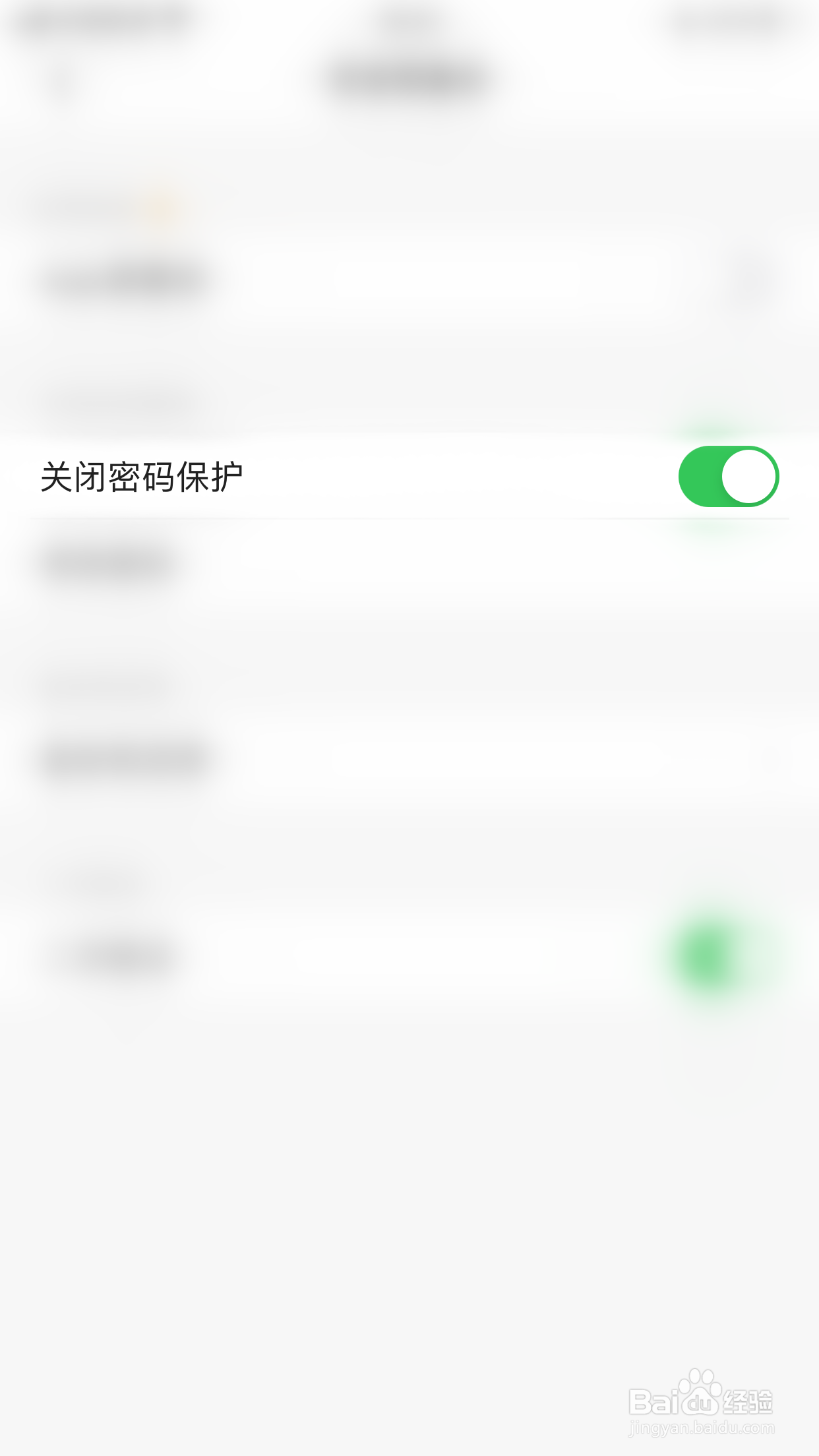 扫描全能王如何启用关闭密码保护