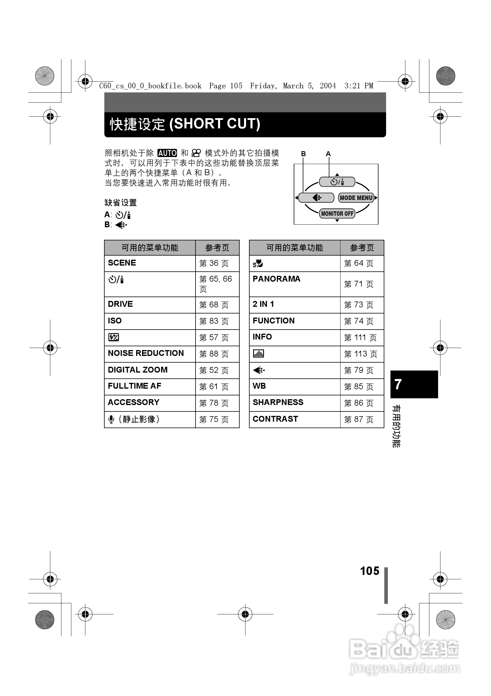 奥林巴斯 C-60ZOOM数码相机说明书:[11]