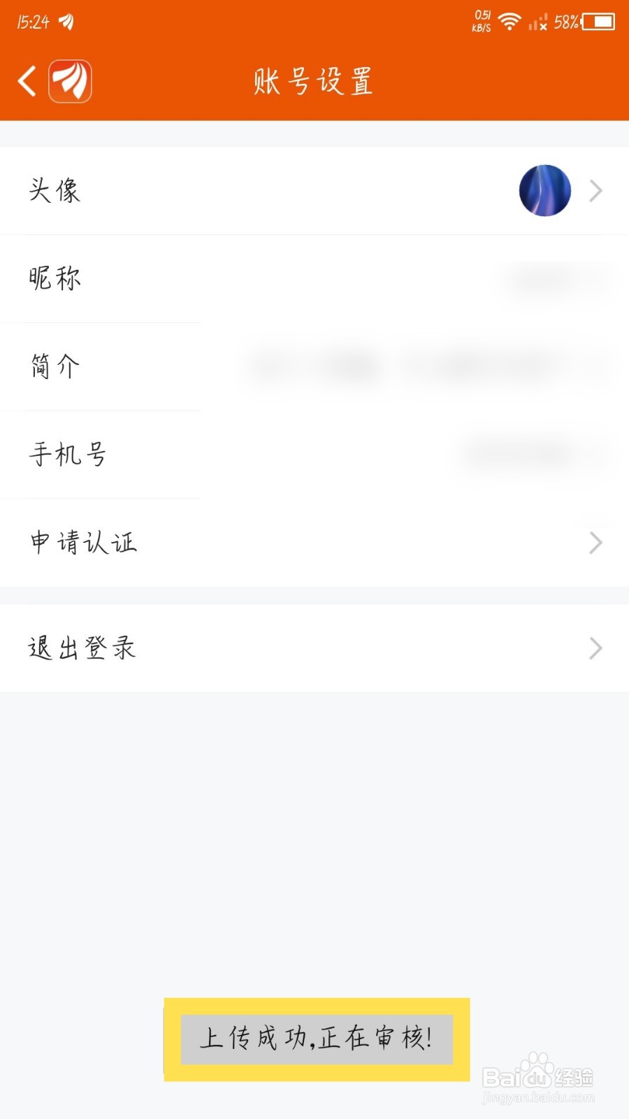 东方财富app怎么更换头像