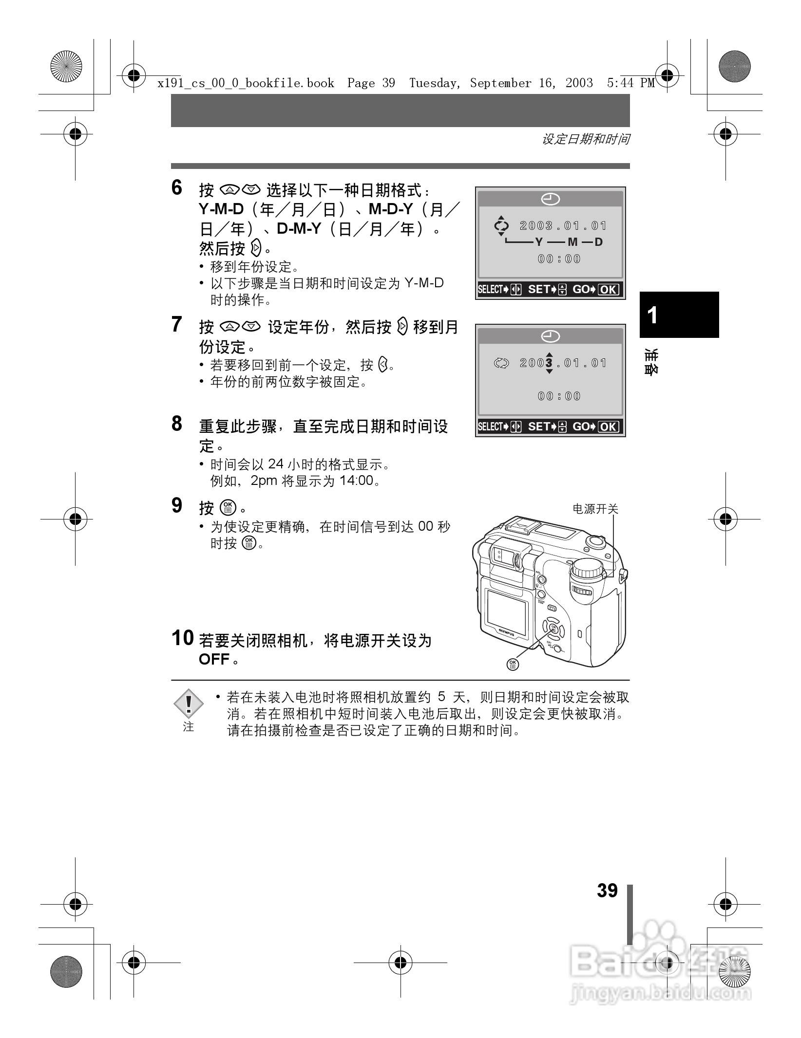 奥林巴斯 C-5060ZOOM数码相机说明书:[4]
