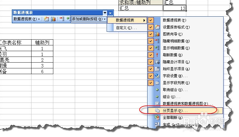 EXCEL中批量快速插入大量指定名称的工作表