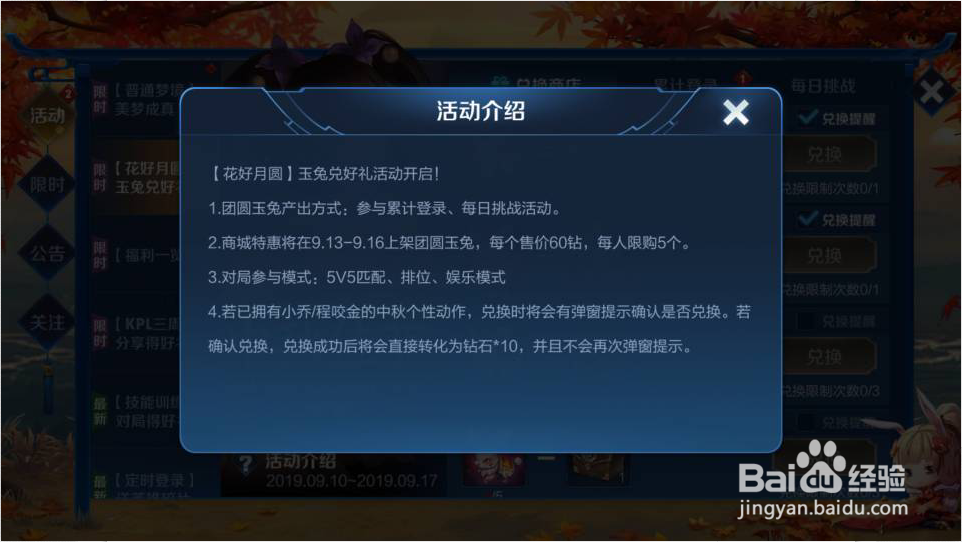 王者荣耀中秋佳节活动怎么玩？
