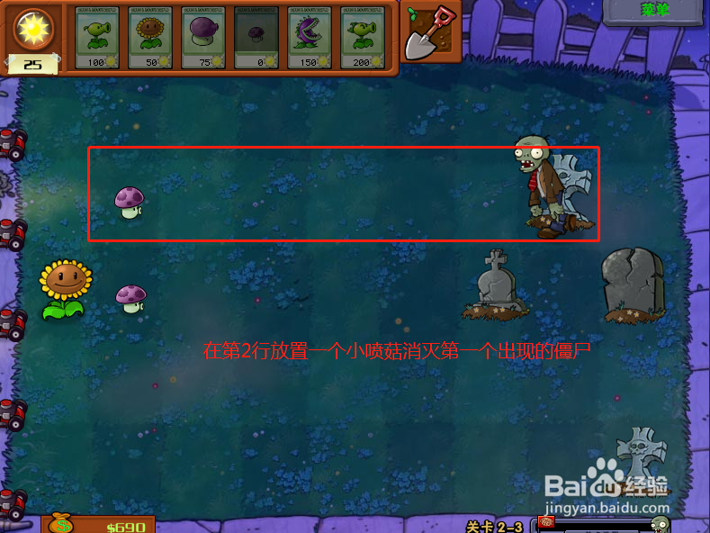 植物大战僵尸无尽版第2-3关怎么过?