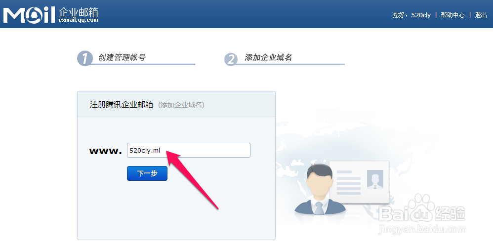 如何用免费域名搭建免费企业邮箱