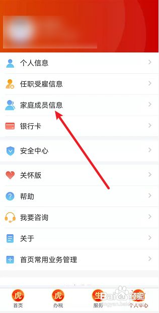 个人所得税怎么添加家庭成员信息