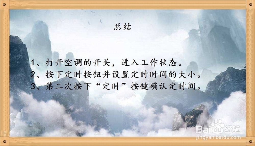 美的空调怎样调整定时