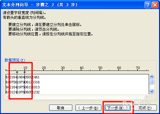 巧用Excel分列操作实现信息的提取和分离
