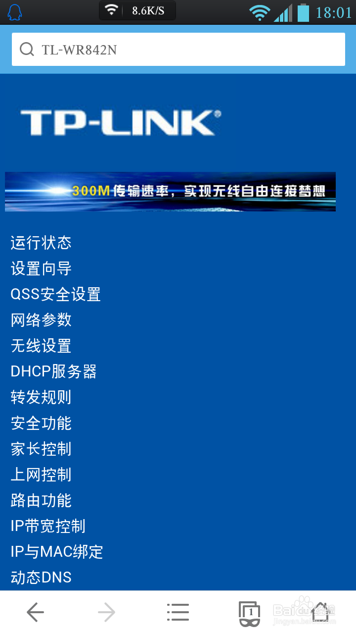 用手机管理路由器