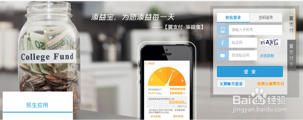 如何使用翼支付加油