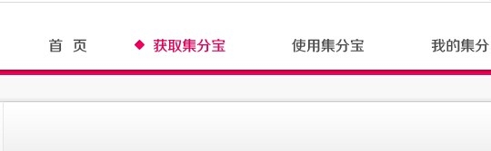 怎么把信用卡的积分转化为集分宝进行购物