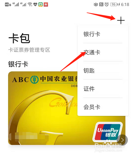 手机如何当公交卡使用