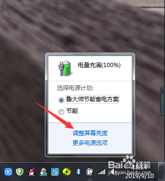 怎么调节电脑屏幕亮度