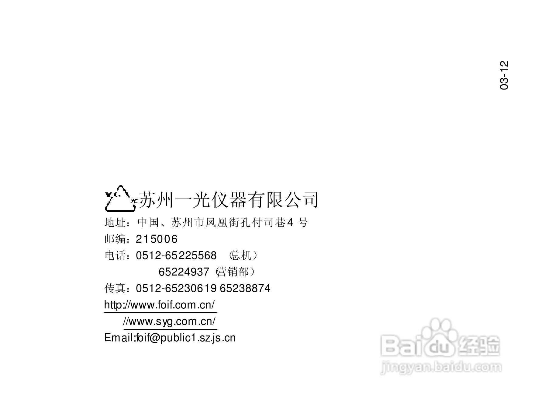 一光电子经纬仪DT105S使用说明书:[6]