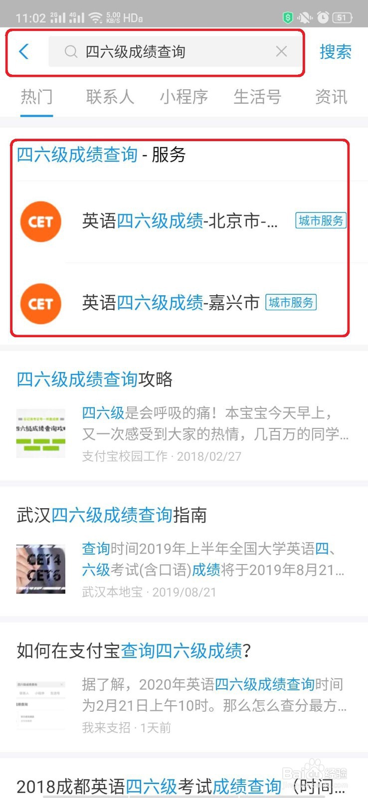 如何通过支付宝和微信查询英语四六级成绩