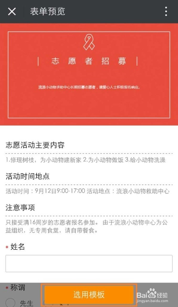 怎样使用formtalk移动端进行活动报名