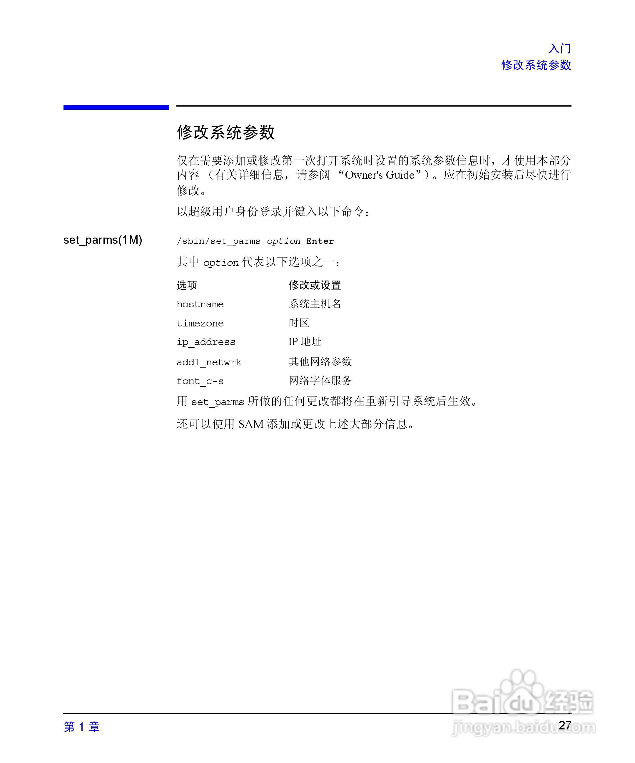 HP 9000计算机E1202说明书:[3]