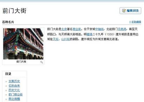 怎样通过互联网选择北京旅游的免费景点？