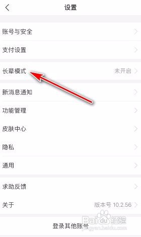 支付宝长辈模式怎么设置