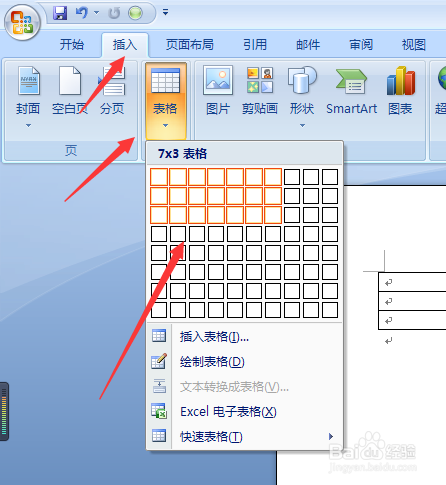 word2007如何将表格中的行列进行平均分配