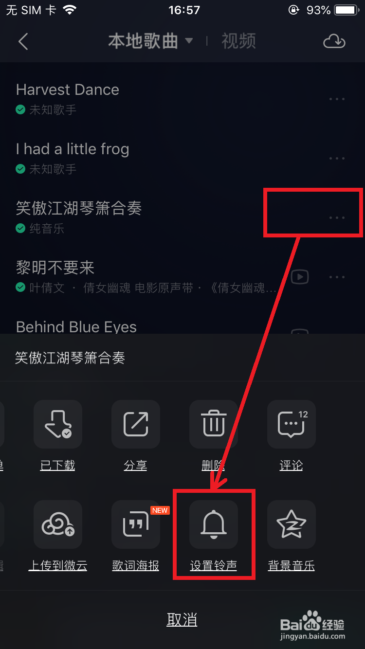 如何给iPhone换自定义铃声