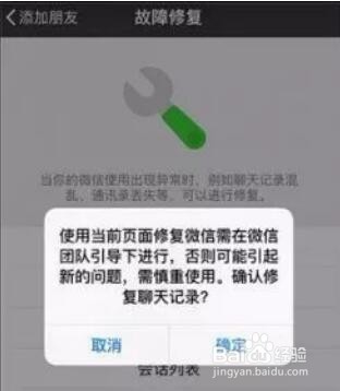 手机微信聊天记录恢复方法