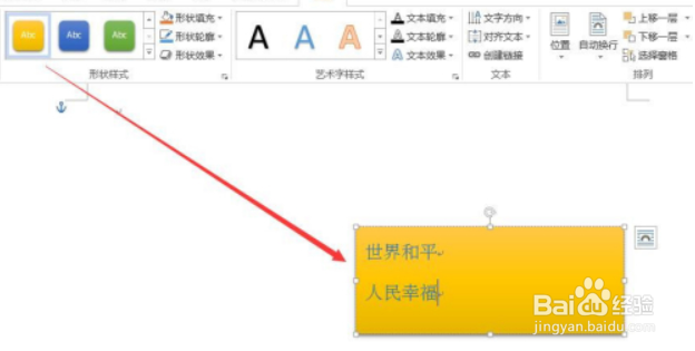Word如何编辑文本框
