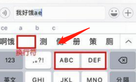 苹果6微信回车键在哪里？