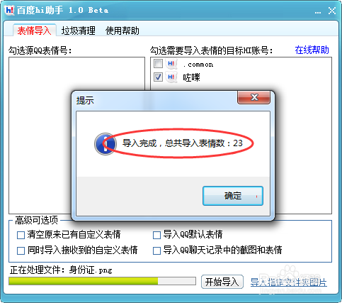 怎么用把QQ表情导入到百度hi.