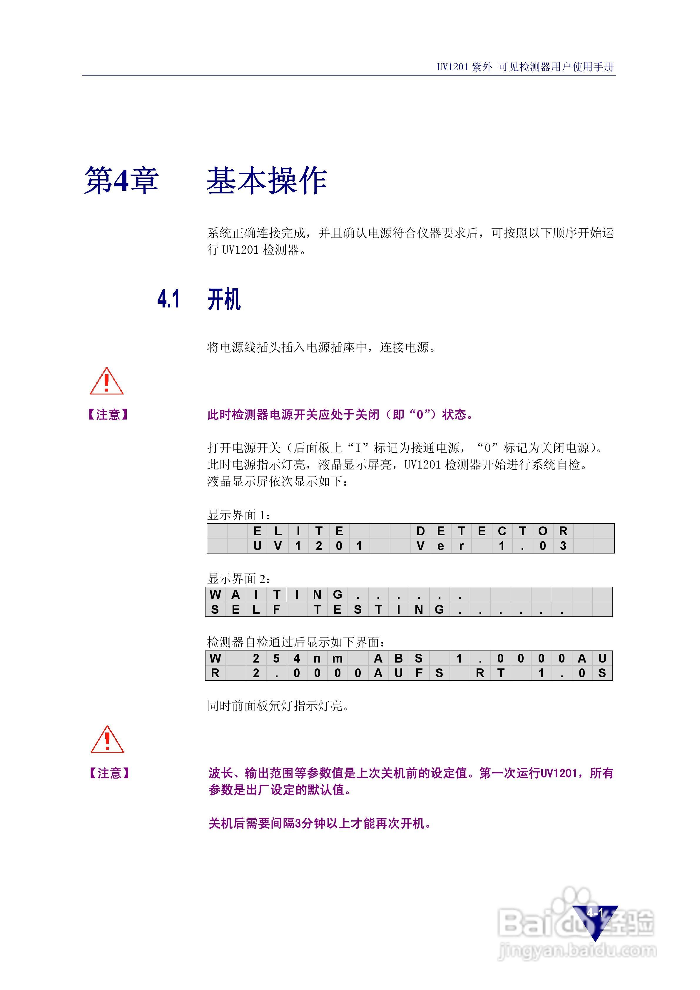 依利特UV1201紫外-可见检测器使用手册:[3]