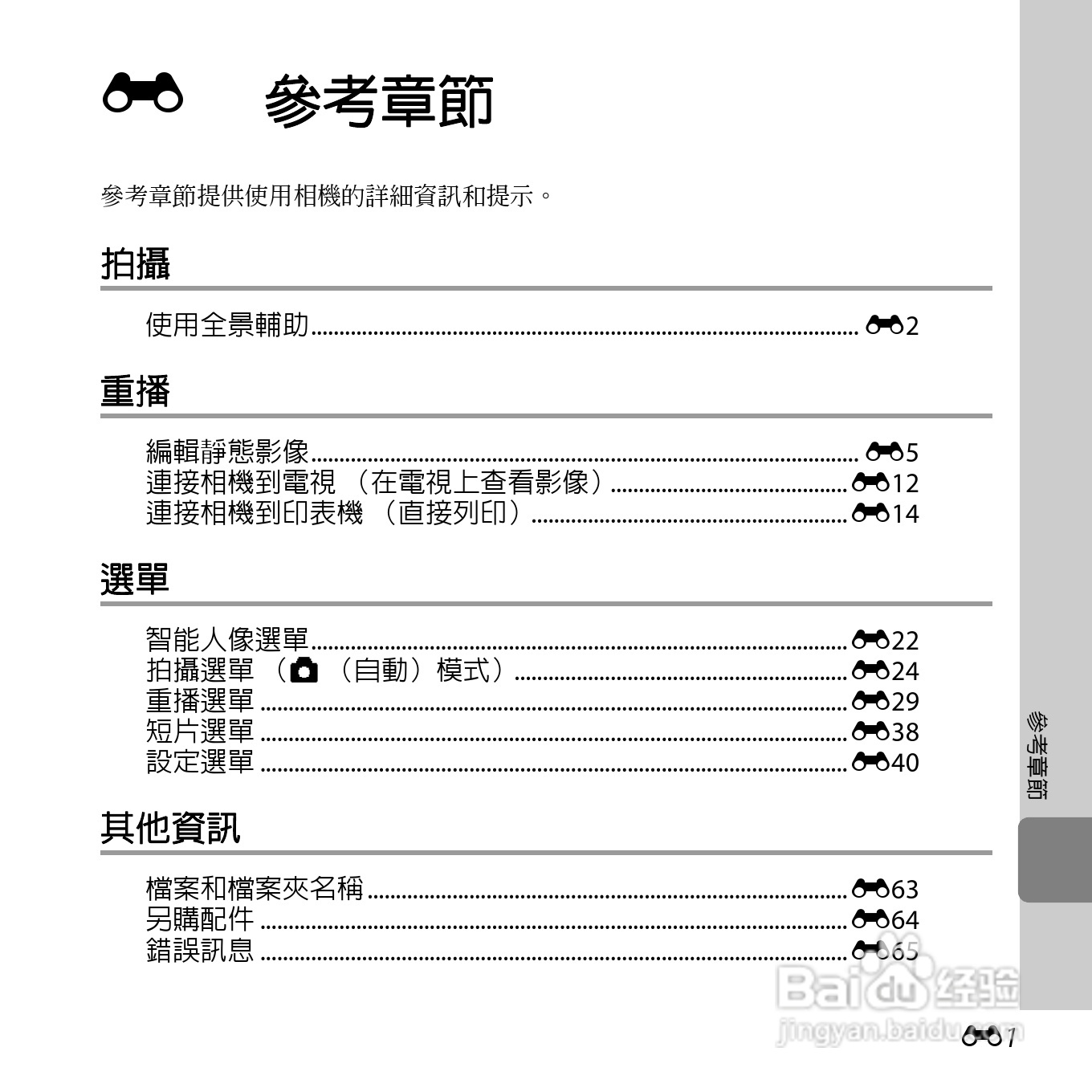 尼康COOLPIX L26数码相机使用说明书:[11]