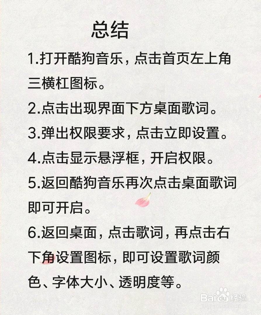新版手机酷狗怎么设置桌面歌词