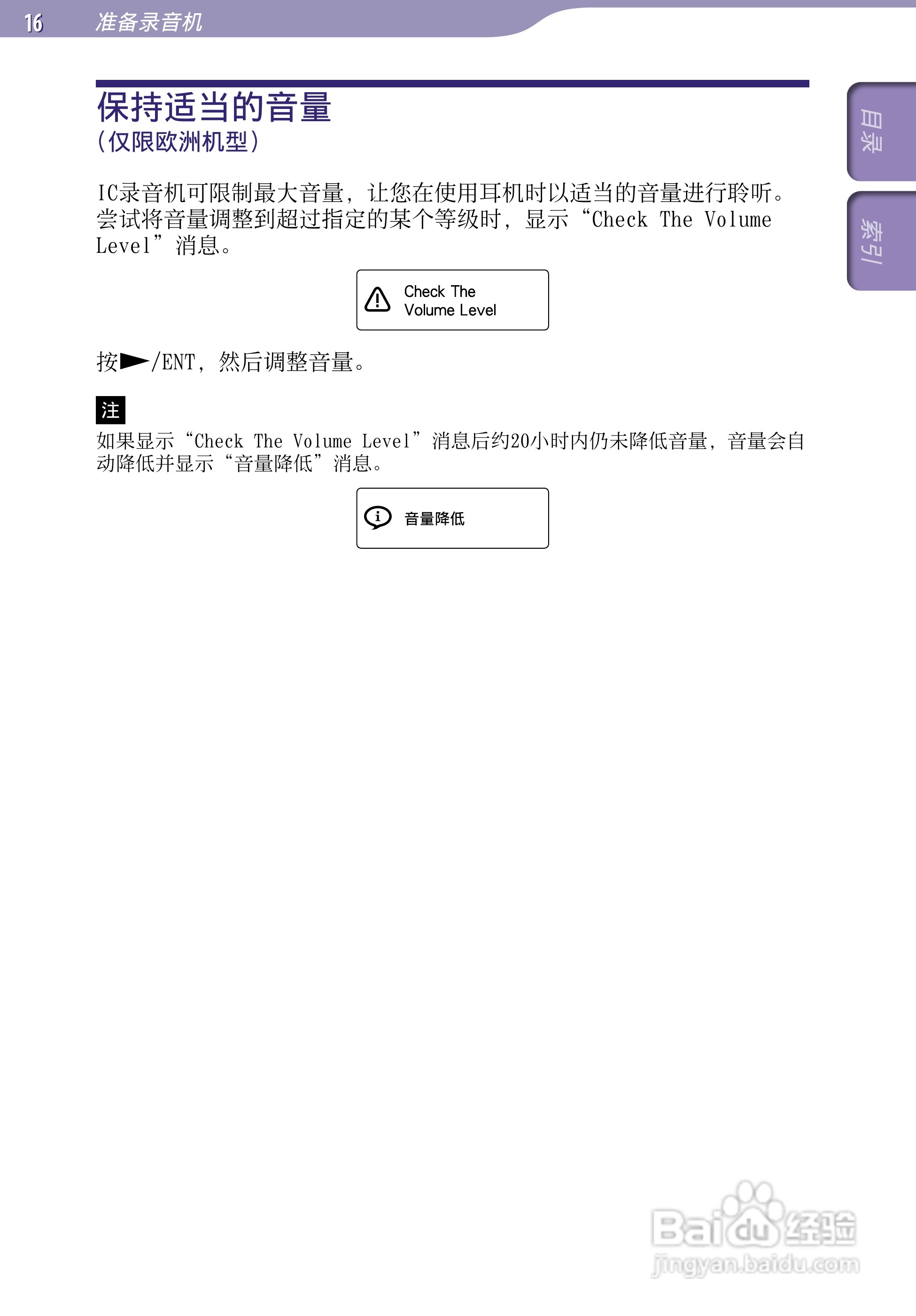 索尼ICD-TX50数码录音棒使用说明书:[2]