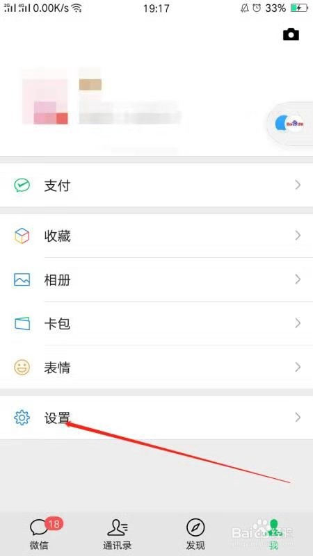 老年人怎么调节微信字体大小