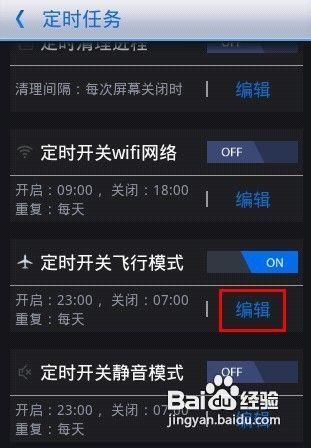 教你如何开启手机定时飞行模式、静音等