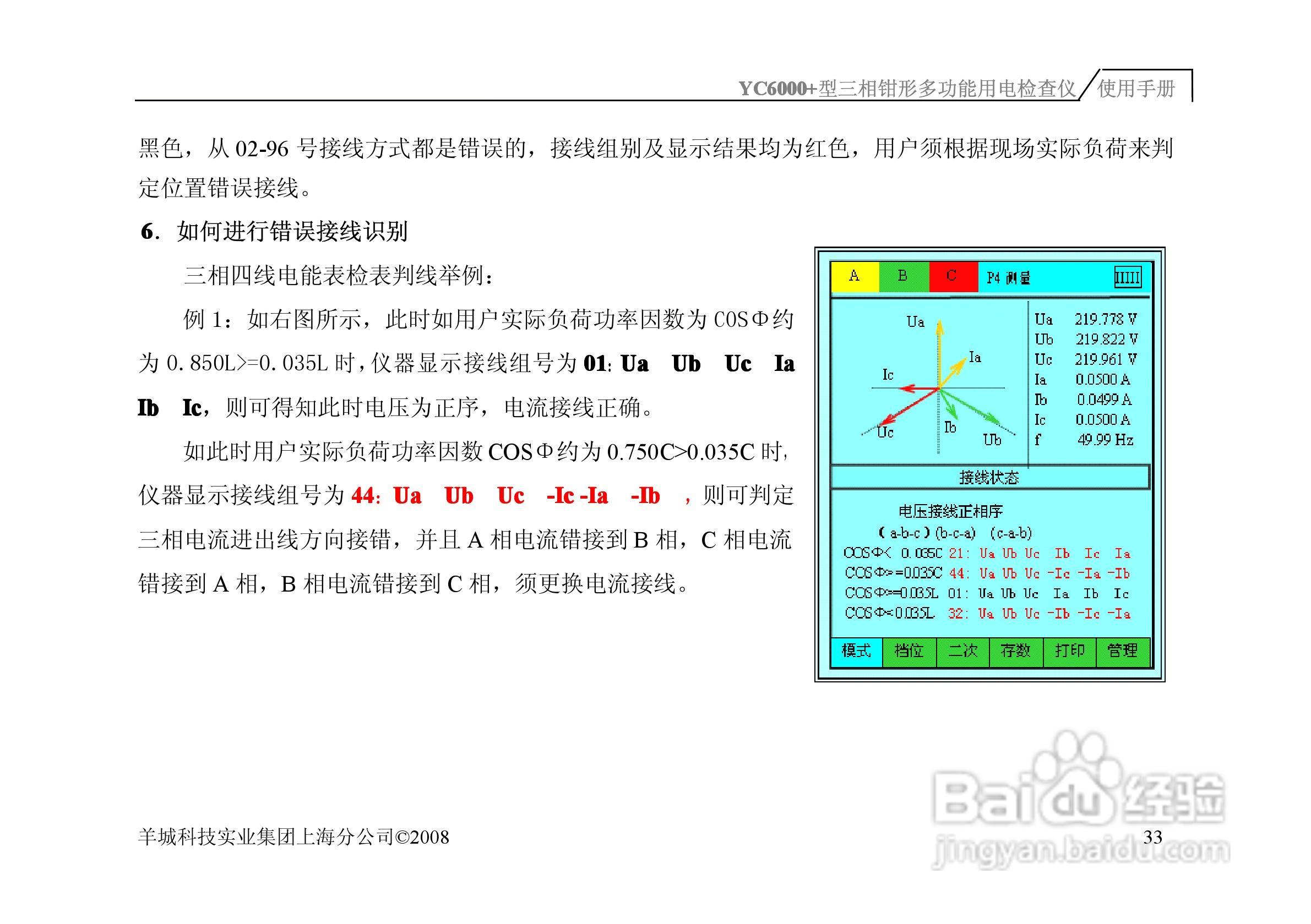 YC6000三相钳形多功能用电检查仪说明书:[4]