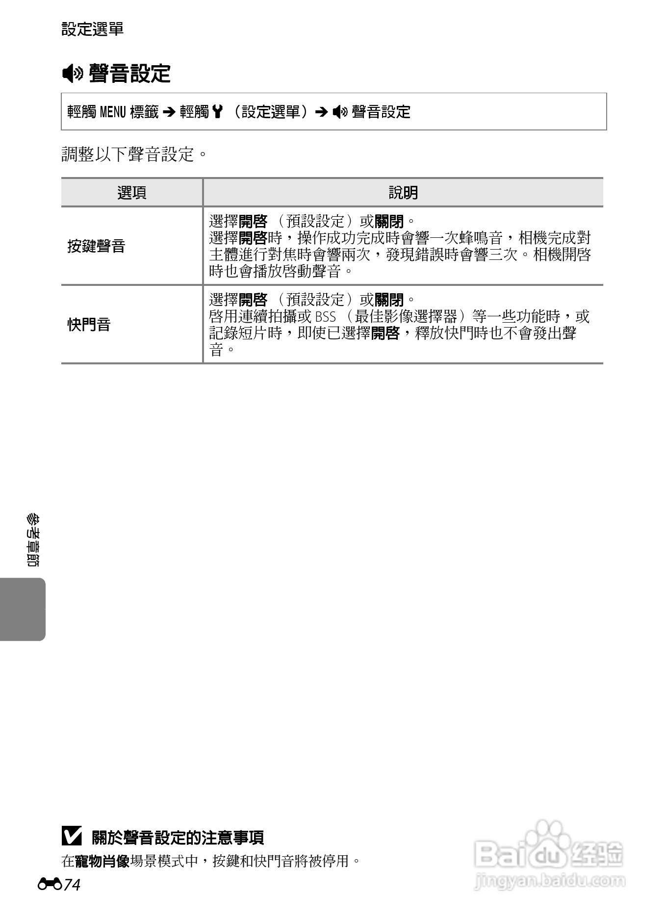 尼康 COOLPIX S4300数码相机说明书:[19]