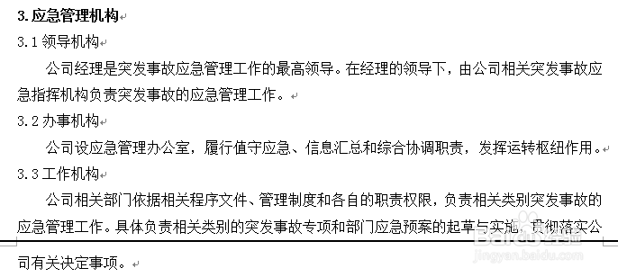 怎么制定应急管理制度
