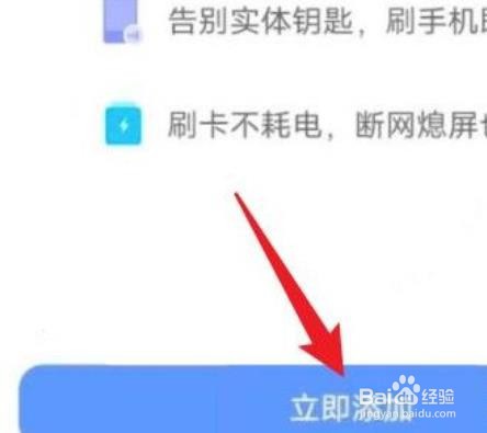 vivo门禁卡怎么在手机里面使用