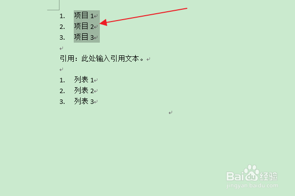 软件Word:如何为项目编号添加双波浪线