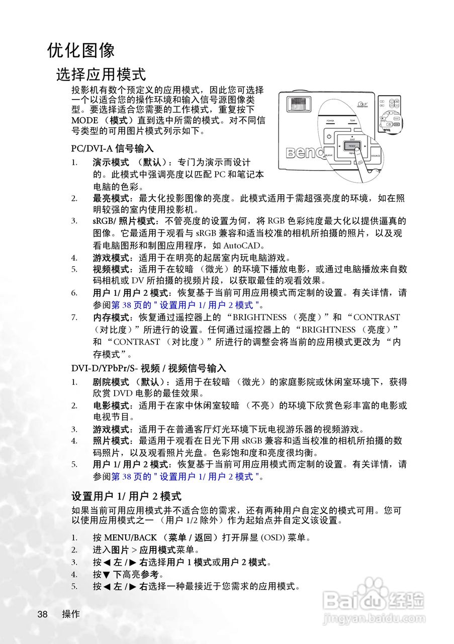 明基MP775投影机使用说明书:[4]