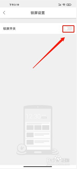 猎豹浏览器极速版app如何关闭锁屏功能