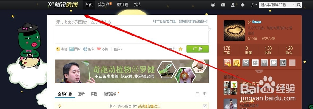 腾讯微博怎么换皮肤