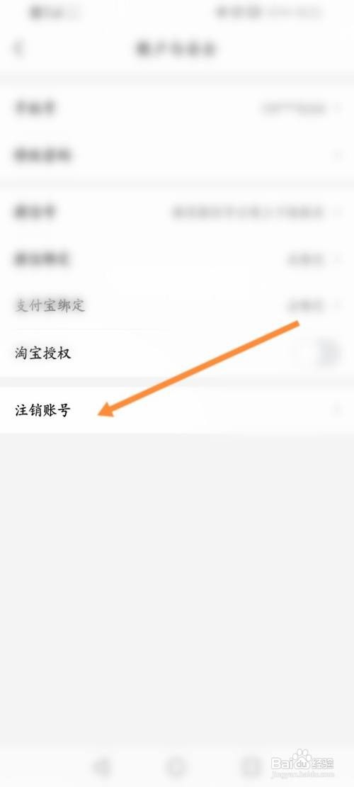 如何注销省购的账号