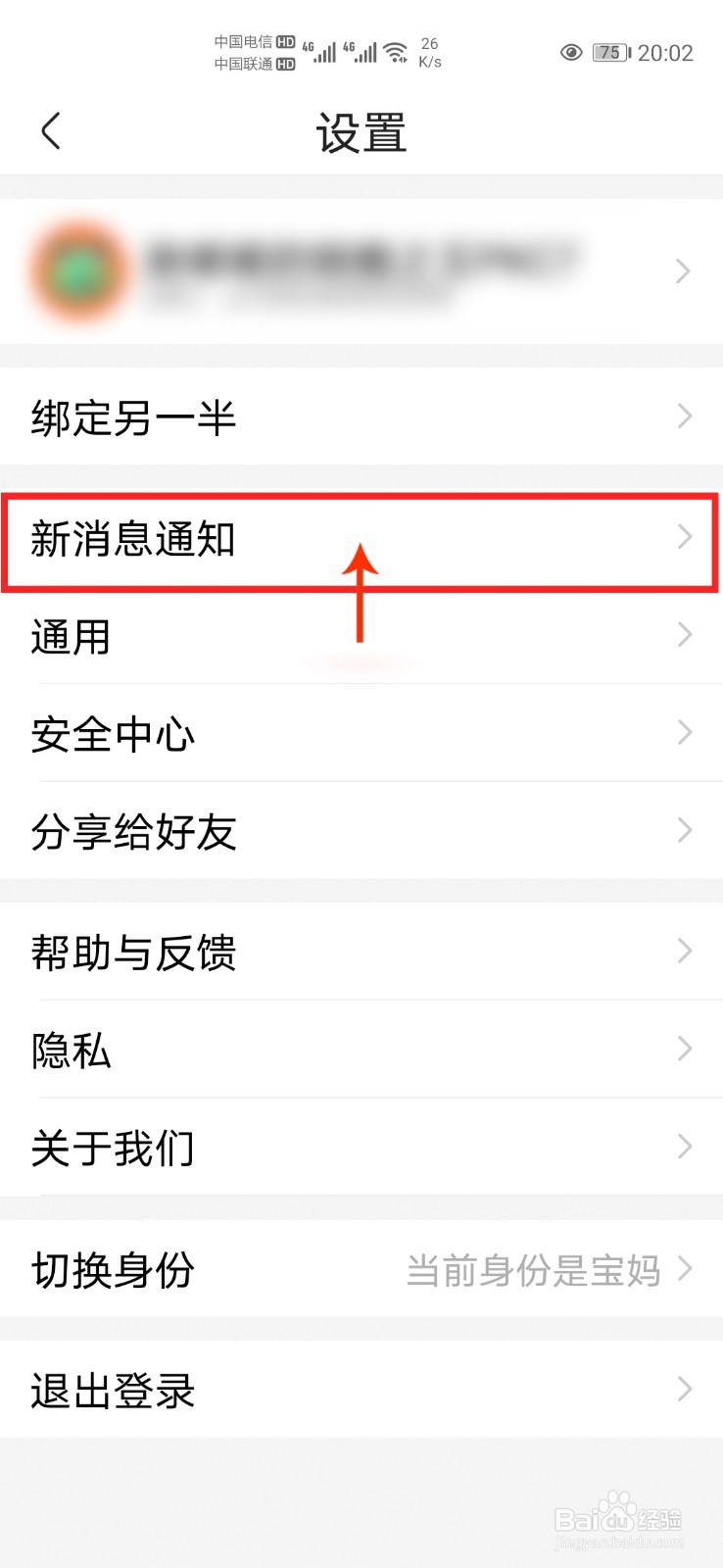 宝宝树孕育怎么开启消息免打扰