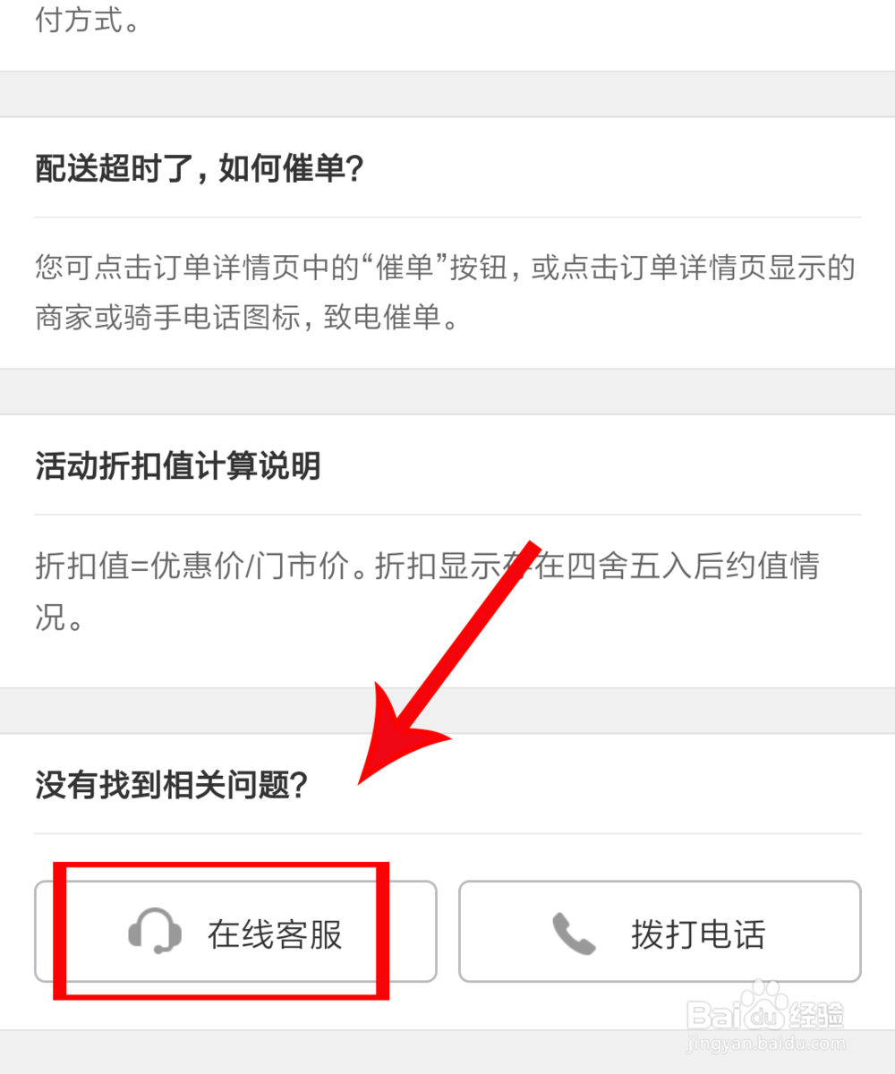 美团中如何联系在线客服
