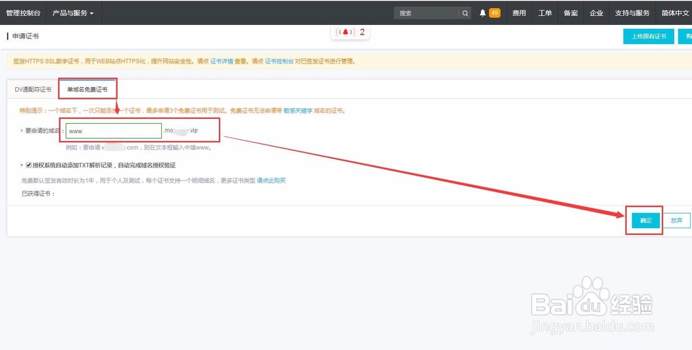 阿里云免费https证书安装方法