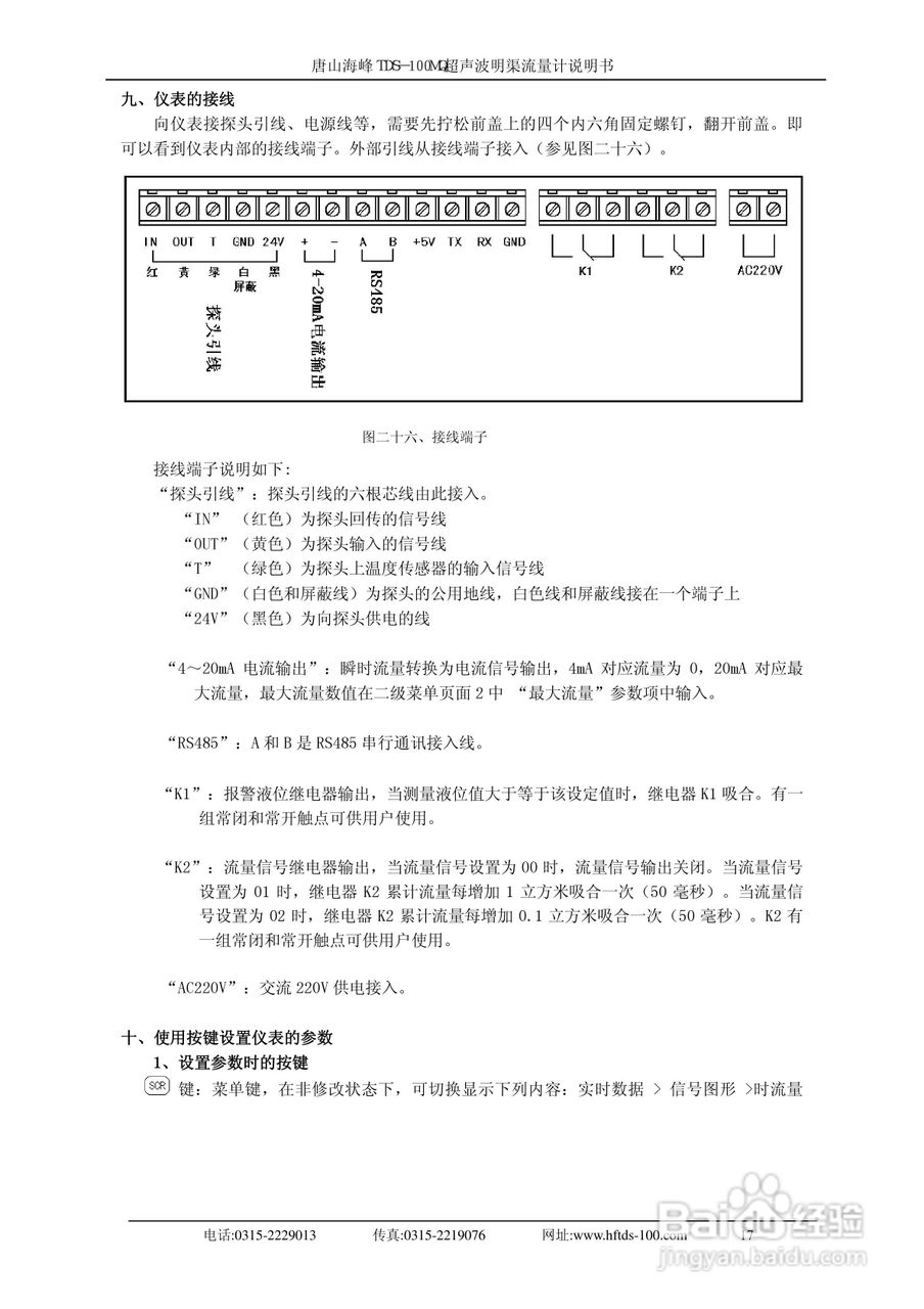TDS-100MQ型明渠流量计使用说明书:[2]